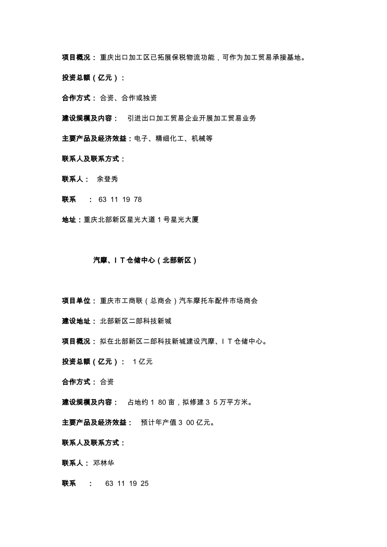 基础设施与物流类重庆中小企业网重庆中小企业